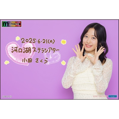 Amazon.co.jp: モーニング娘。 '23 小田さくら マイクロ