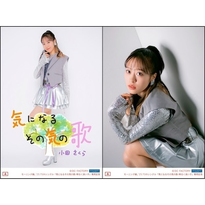 モーニング娘。'25 CD 通常盤A 小田さくら 個別 3部1枚4部2枚 イベント :: モーニング娘。'25 75thシングル『気になるその気の