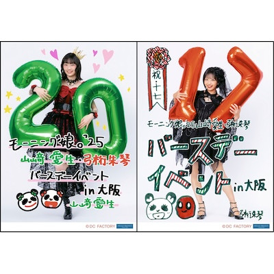 イベント :: モーニング娘。'25 山崎愛生・弓桁朱琴バースデー