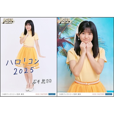 あーソロ2025 生写真 バラ売り イベント :: ハロ！コン 2025 :: ハロ！コン 2025 ソロ2L判生