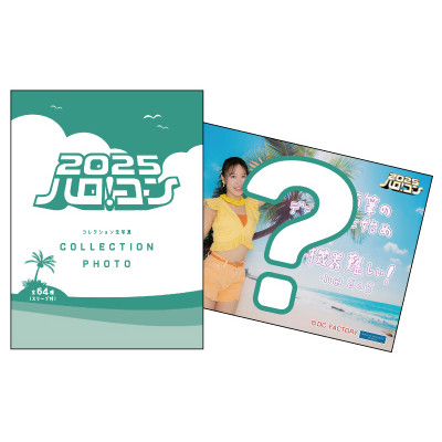 イベント :: ハロ！コン 2025 :: ハロ！コン 2025 コレクション