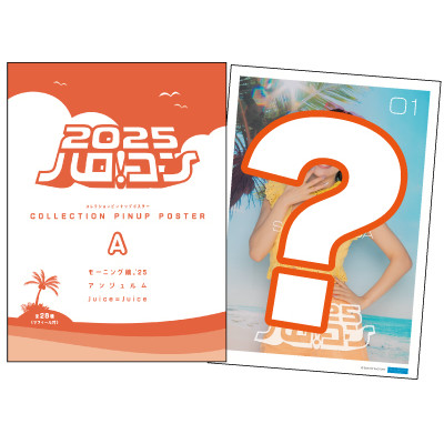 イベント :: ハロ！コン 2025 :: ハロ！コン 2025 コレクション