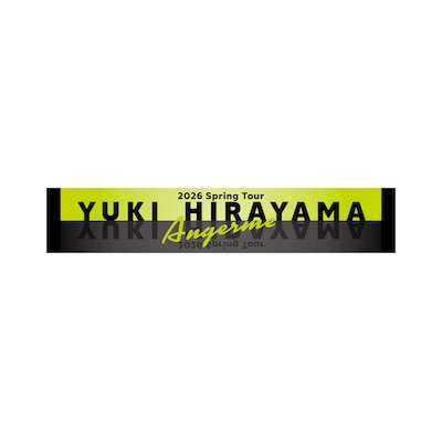 アンジュルム　平山遊季　マフラータオル イベント :: ANGERME 2026 Spring Tour ～陰と陽～ :: ANGERME 2026