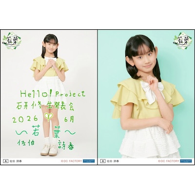 イベント :: Hello! Project 研修生発表会 2026 6月 ～若葉～ :: Hello