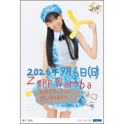 イベント :: Hello! Project 研修生発表会 2026 9月 ～新風