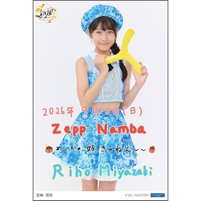 イベント :: Hello! Project 研修生発表会 2026 9月 ～新風