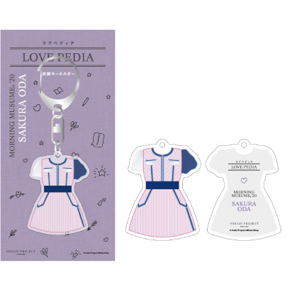 小田さくら モーニング娘 Loveペディア 衣装キーホルダー