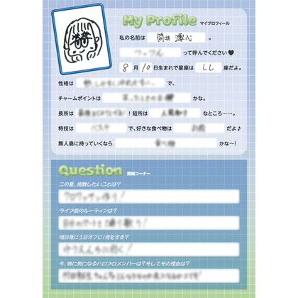筒井澪心(OCHA NORMA)『ハロプロまるわかりプロフィール帳』