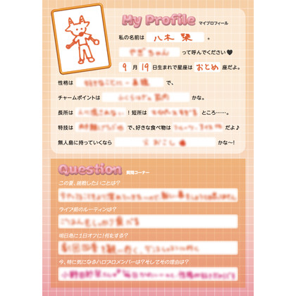 八木栞(つばきファクトリー)『ハロプロまるわかりプロフィール帳』