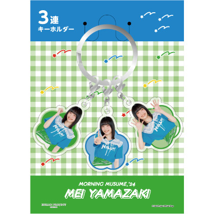 山﨑愛生(モーニング娘。'24)『3連キーホルダー』