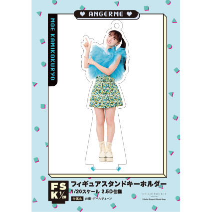 上國料萌衣『＜アンジュルム Concert Costume＞フィギュア