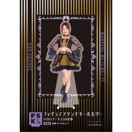 小田さくら『＜モーニング娘。'25 Concert Costume＞フィギュア