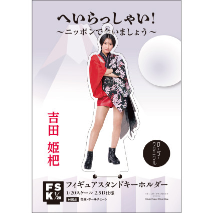 吉田姫杷(ロージークロニクル)『＜へいらっしゃい！～ニッポンで会いま