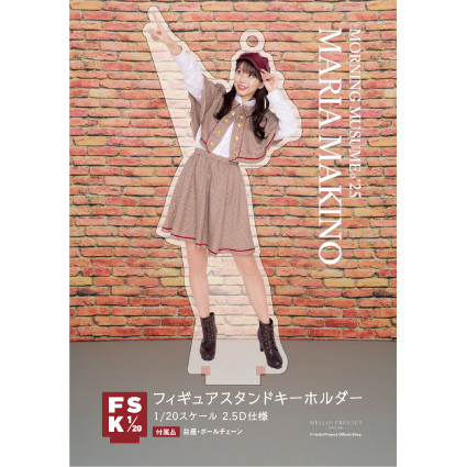 牧野真莉愛 モーニング娘。アクリルスタンド　FSK 8点セット モーニング娘。牧野真莉愛 加賀楓 横山玲奈FSKアクリルスタンド