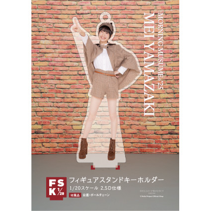 山﨑愛生　モーニング娘　FSK 新品未開封　フィギュアスタンドキーホルダー 山﨑愛生(モーニング娘。'25)『＜Detective＞フィギュアスタンド