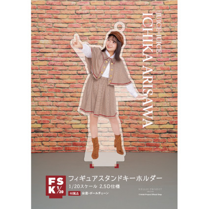 有澤一華(Juice=Juice)『＜Detective＞フィギュアスタンド