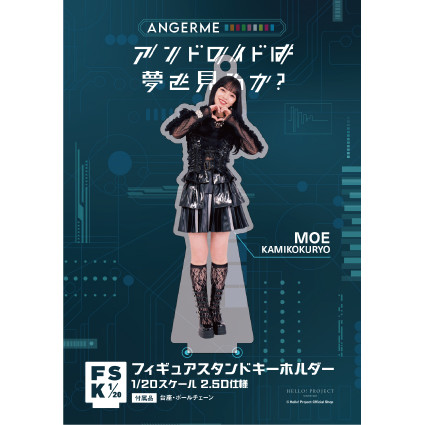 アンジュルム　モバガチャ　上國料萌衣　BIGアクリルスタンド Amazon.co.jp: アンジュルム モバガチャ 上國料萌衣 BIGアクリル
