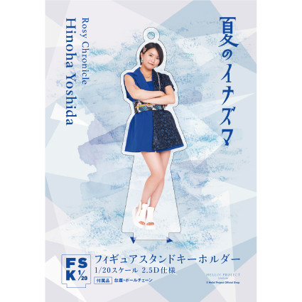 fromis_9 ナギョン アクリルスタンド＆キーホルダー まとめ売り 吉田姫杷(ロージークロニクル)『＜夏のイナズマ＞フィギュア