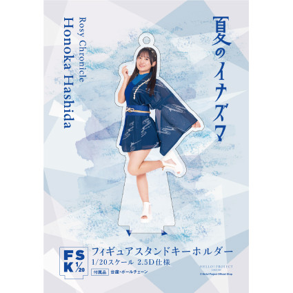ロージークロニクル 橋田歩果 直筆サイン入りアクリルパネル 橋田歩果(ロージークロニクル)『＜夏のイナズマ＞フィギュアスタンド