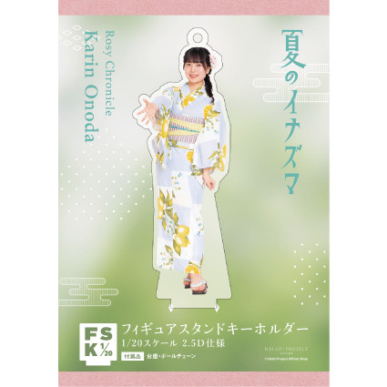 ロージークロニクル 小野田華凜　ショップキャンペーン ランチェキ 夏のイナズマ 小野田華凜(ロージークロニクル)「夏のイナズマ」発売記念パート