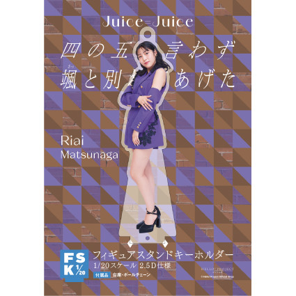 Juice=Juice 松永里愛 FSK 松永里愛 - Juice=Juice - ハロー！プロジェクト公式サイト