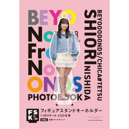 西田汐里『BEYOOOOONDS PHOTOBOOK＜Now and From Now On＞フィギュア