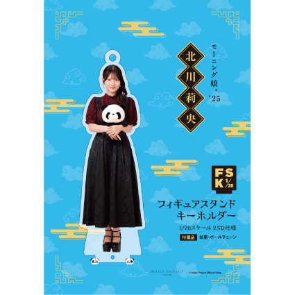モーニング娘。'25 北川莉央 モバガチャ アクリルスタンド 北川莉央(モーニング娘。'25)『＜2025 Autumn＞フィギュアスタンド