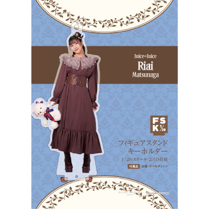 松永里愛(Juice=Juice)『＜2025 Autumn＞フィギュアスタンドキーホルダー』