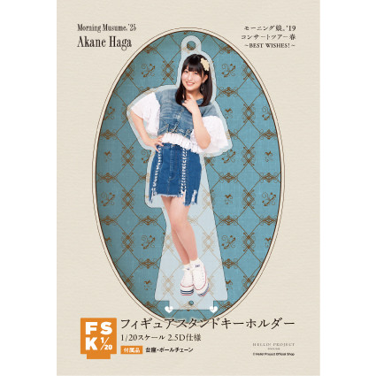 羽賀朱音(モーニング娘。'25)『フィギュアスタンドキーホルダー