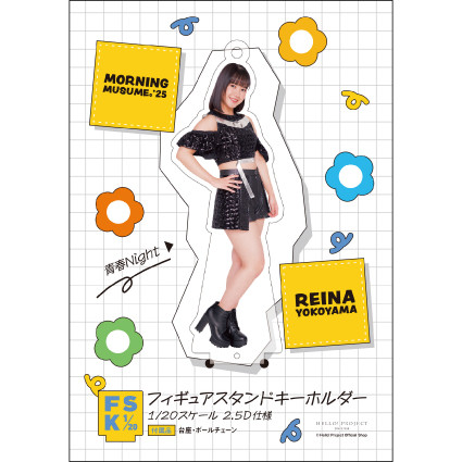 横山玲奈(モーニング娘。'25)『フィギュアスタンドキーホルダー《青春