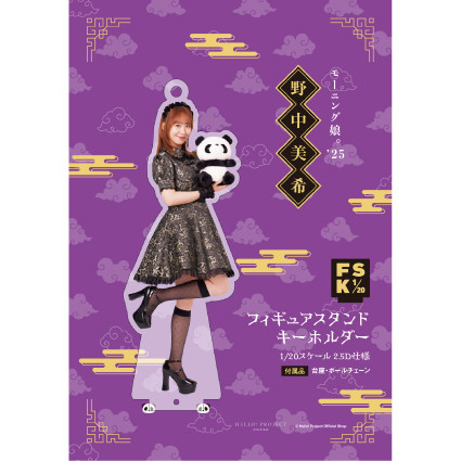 野中美希(モーニング娘。'25)『＜2025 Autumn＞フィギュアスタンド