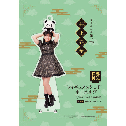 井上春華(モーニング娘。'25)『＜2025 Autumn＞フィギュアスタンド