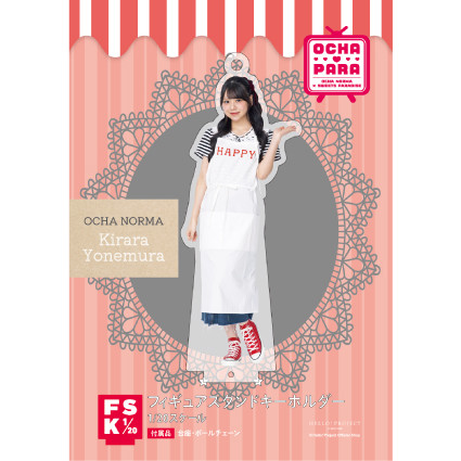 米村姫良々(OCHA NORMA)『＜OCHA・PARA＞フィギュアスタンド