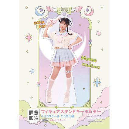 北原もも(OCHA NORMA)『＜未来／魔法＞フィギュアスタンドキーホルダー』