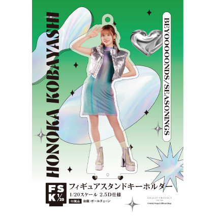 小林萌花(BEYOOOOONDS)『＜未来／魔法＞フィギュアスタンドキーホルダー』