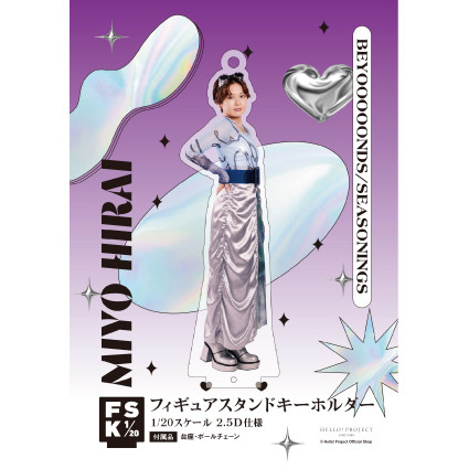 平井美葉(BEYOOOOONDS)『＜未来／魔法＞フィギュアスタンドキーホルダー』