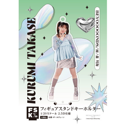 専用　フィギュアスタンドキーホルダーfsk キソクタダシク Amazon.co.jp: フィギュアスタンドキーホルダー(FSK)＜井上玲音(こぶし