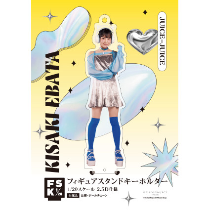 江端妃咲(Juice=Juice)『＜未来／魔法＞フィギュアスタンドキーホルダー』