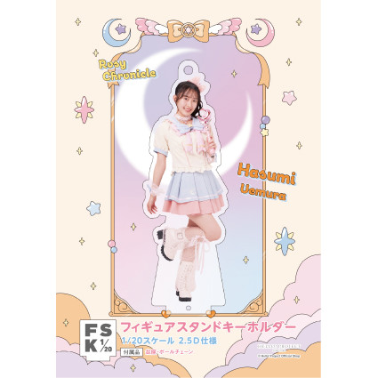 植村葉純(ロージークロニクル)『＜未来／魔法＞フィギュアスタンド