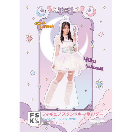 やまみぃ　スタンド 西﨑美空(OCHA NORMA)『＜未来／魔法＞フィギュアスタンドキーホルダー』