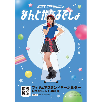 相馬優芽(ロージークロニクル)『＜なんとかなるでしょ＞フィギュア