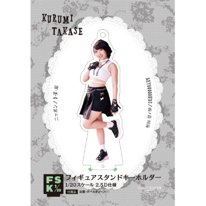 高瀬くるみ(BEYOOOOONDS)『フィギュアスタンドキーホルダー《ニッポン