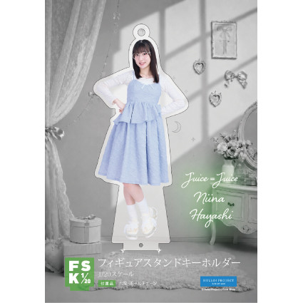 林仁愛(Juice=Juice)『Juice=Juice フィギュアスタンドキーホルダー