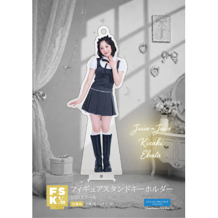 江端妃咲(Juice=Juice)『Juice=Juice フィギュアスタンドキーホルダー