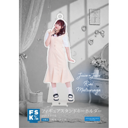 松永里愛(Juice=Juice)『Juice=Juice フィギュアスタンドキーホルダー