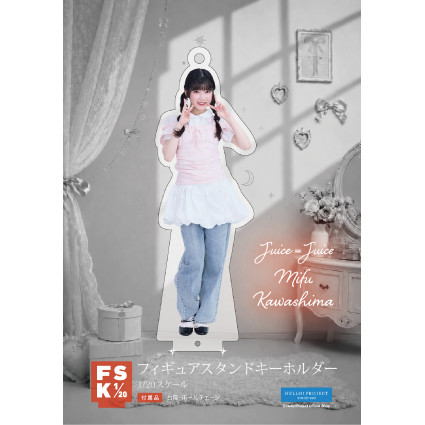 川嶋美楓(Juice=Juice)『Juice=Juice フィギュアスタンドキーホルダー