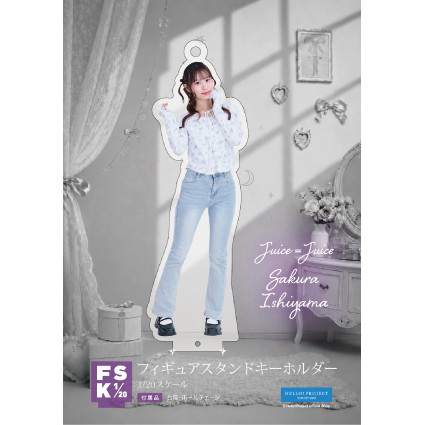 Juice=Juice 石山咲良　特大アクリルスタンドフィギュア　新品未開封 石山咲良(Juice=Juice)『Juice=Juice フィギュアスタンドキーホルダー