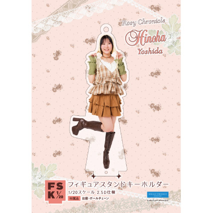 吉田姫杷(ロージークロニクル)『＜ガーデンコア＞フィギュアスタンド