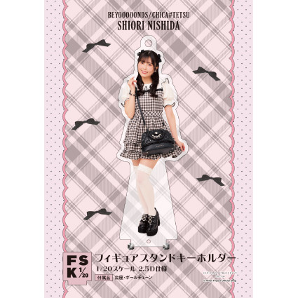 西田汐里(BEYOOOOONDS)『＜令和ガーリー＞フィギュアスタンド