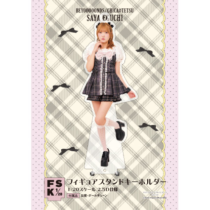 江口紗耶(BEYOOOOONDS)『＜令和ガーリー＞フィギュアスタンド
